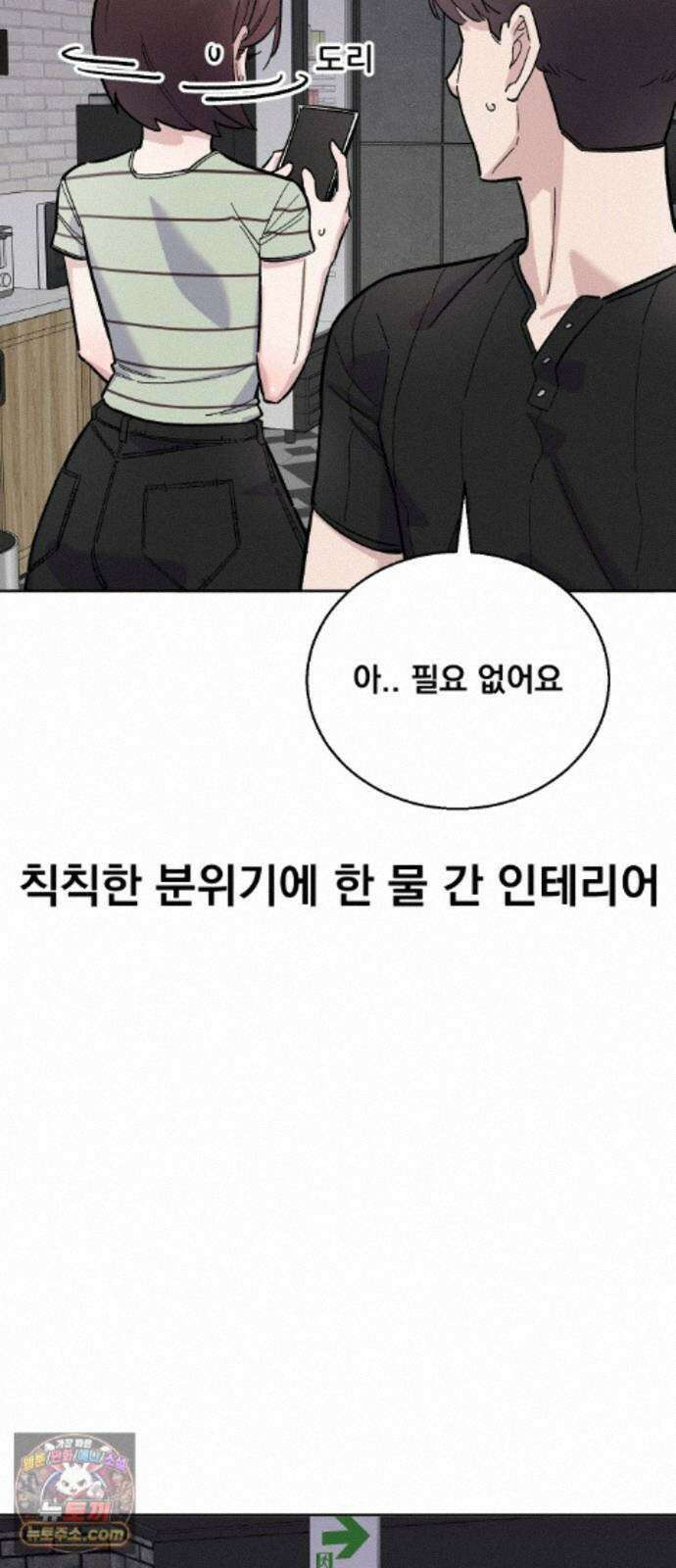 20 중반, 성공이란 무엇인가 37화 - 동훈이의 모텔 방문기 7