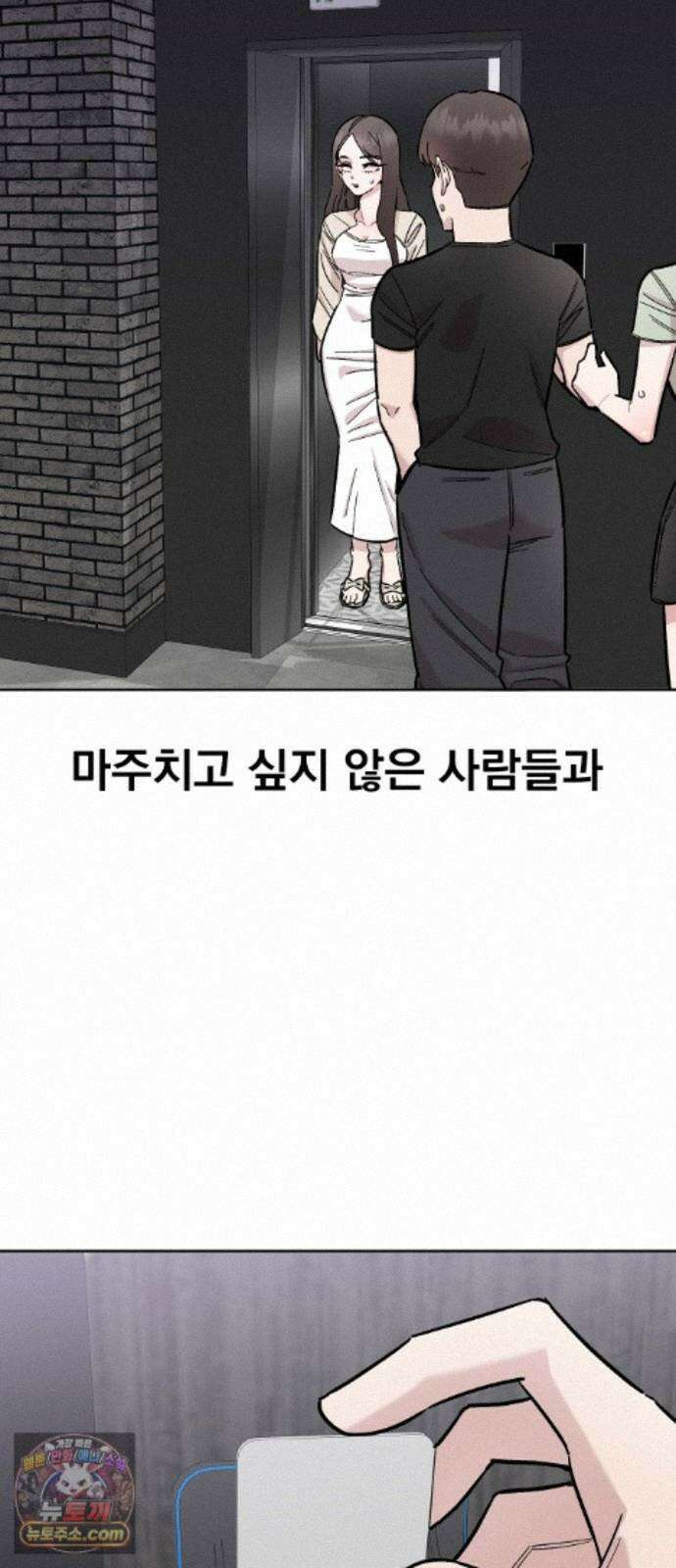 20 중반, 성공이란 무엇인가 37화 - 동훈이의 모텔 방문기 8