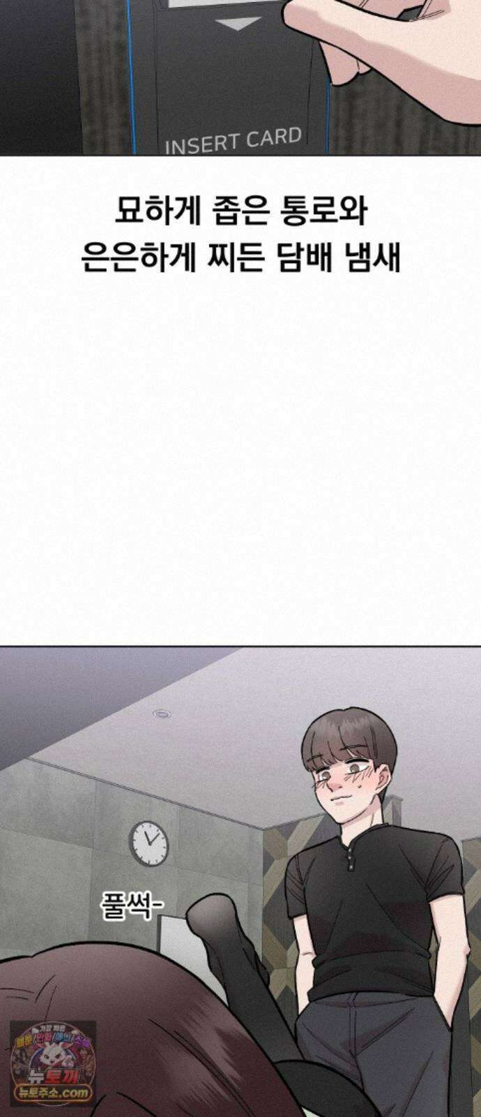 20 중반, 성공이란 무엇인가 37화 - 동훈이의 모텔 방문기 9