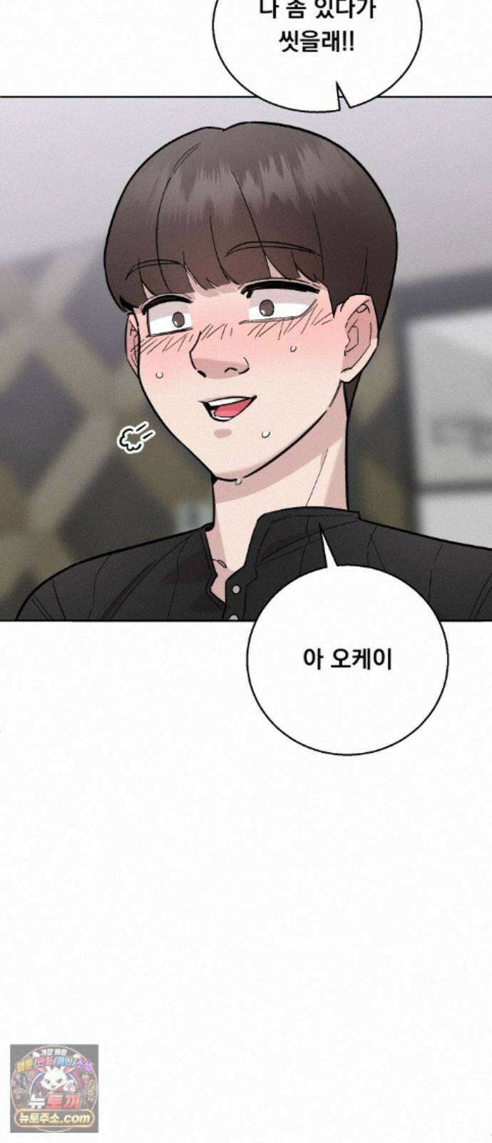 20 중반, 성공이란 무엇인가 37화 - 동훈이의 모텔 방문기 12