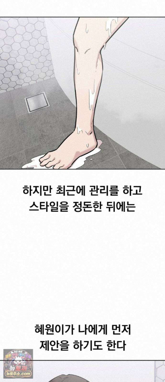 20 중반, 성공이란 무엇인가 37화 - 동훈이의 모텔 방문기 14