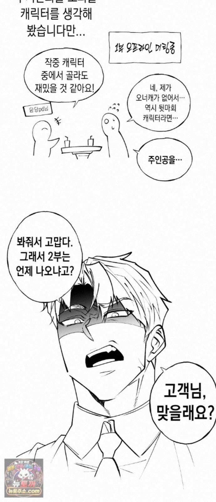 뒷골목 마법사의 회귀생활 1부 후기 2