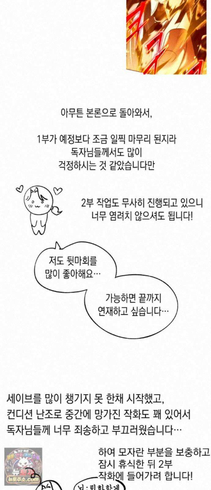 뒷골목 마법사의 회귀생활 1부 후기 4