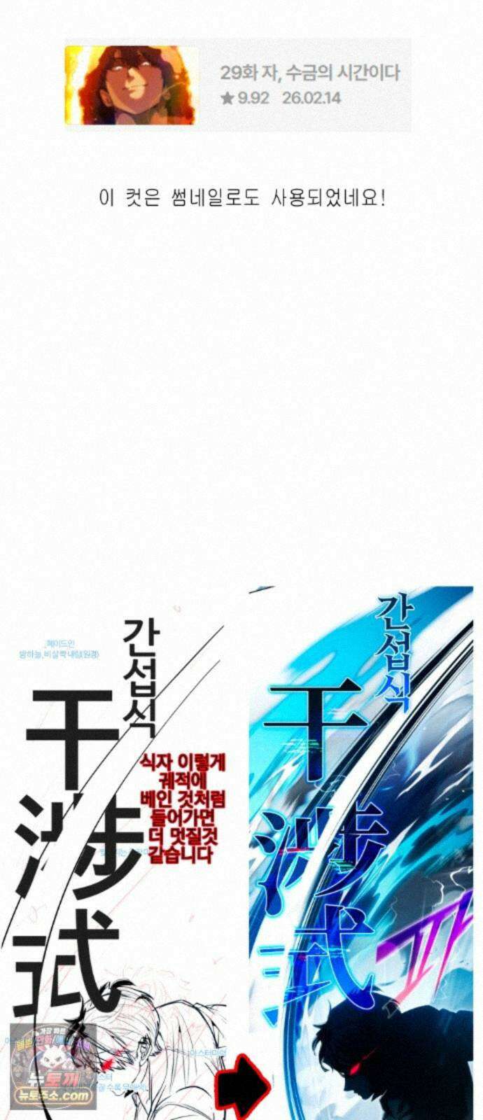 뒷골목 마법사의 회귀생활 1부 후기 12