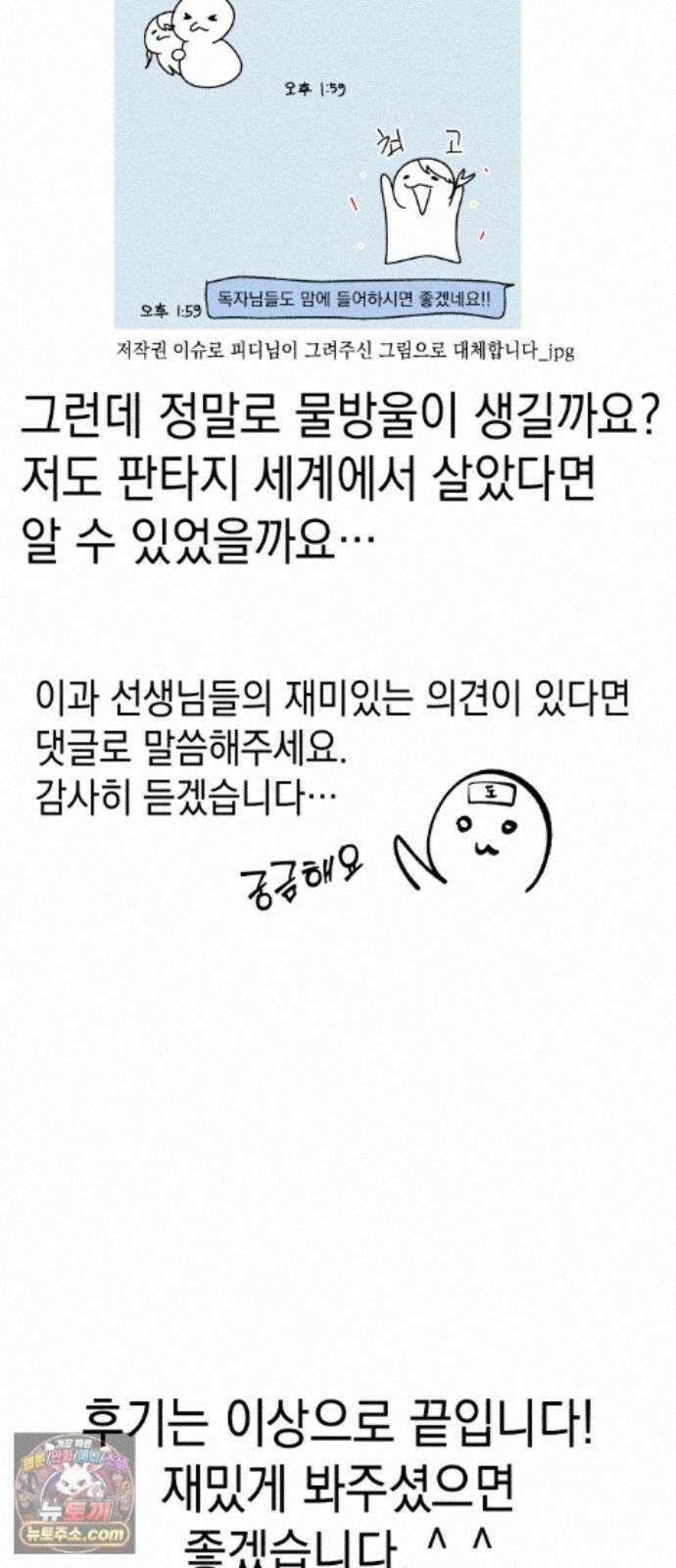 뒷골목 마법사의 회귀생활 1부 후기 15