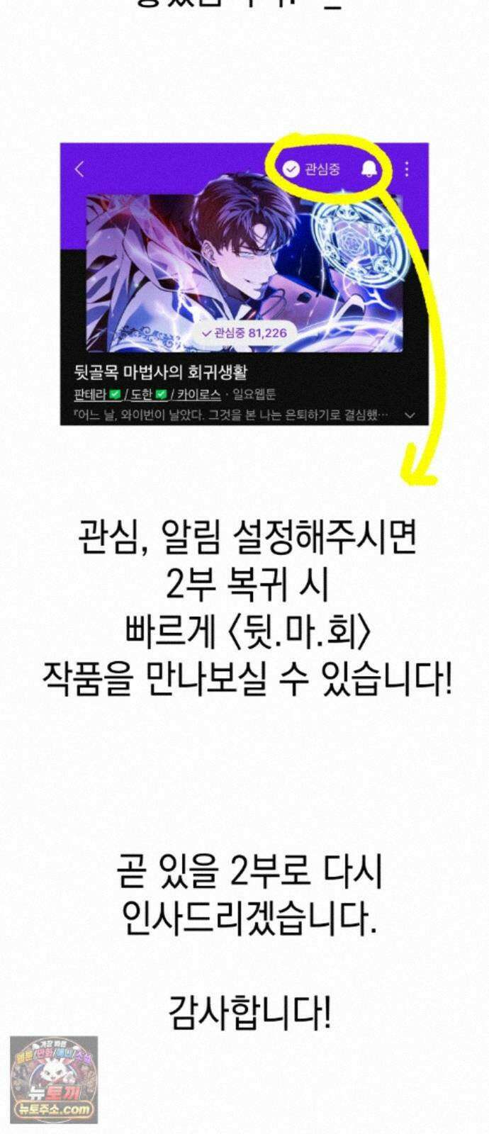 뒷골목 마법사의 회귀생활 1부 후기 16