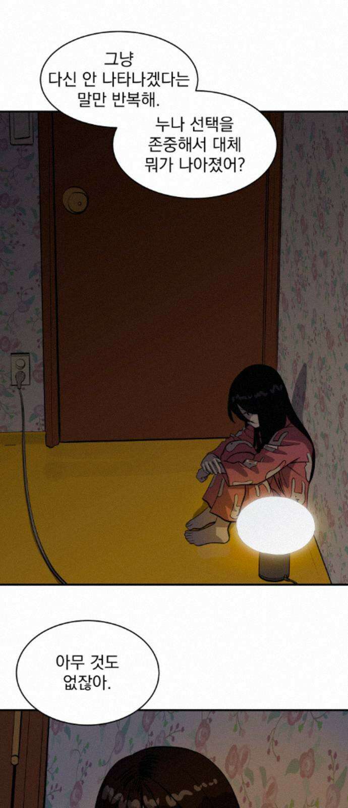 수희0(tngmlek0) 250화 6