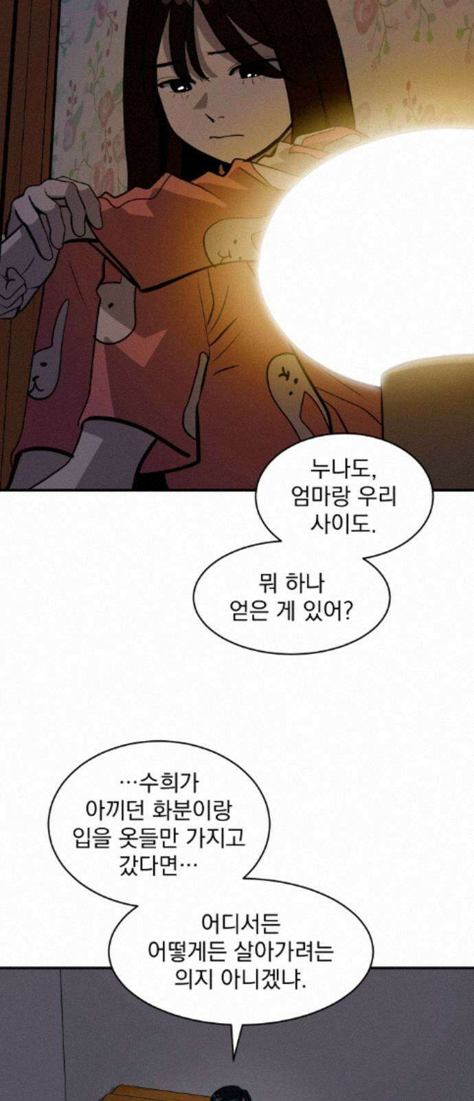 수희0(tngmlek0) 250화 7