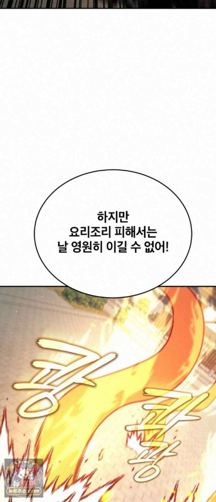 팔문의 옥 68화 10