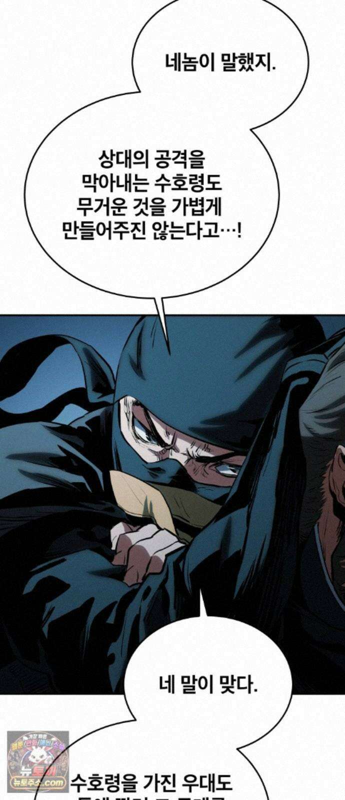 팔문의 옥 68화 20