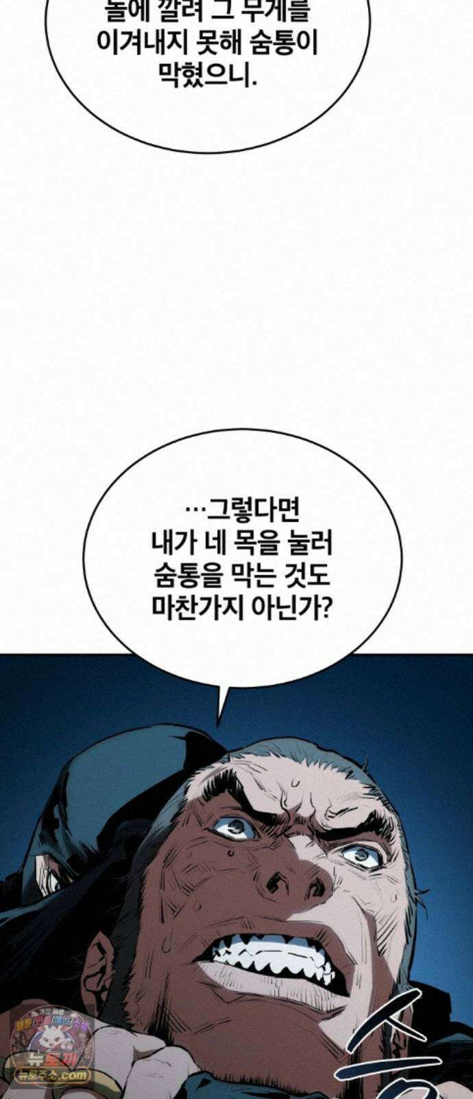팔문의 옥 68화 21