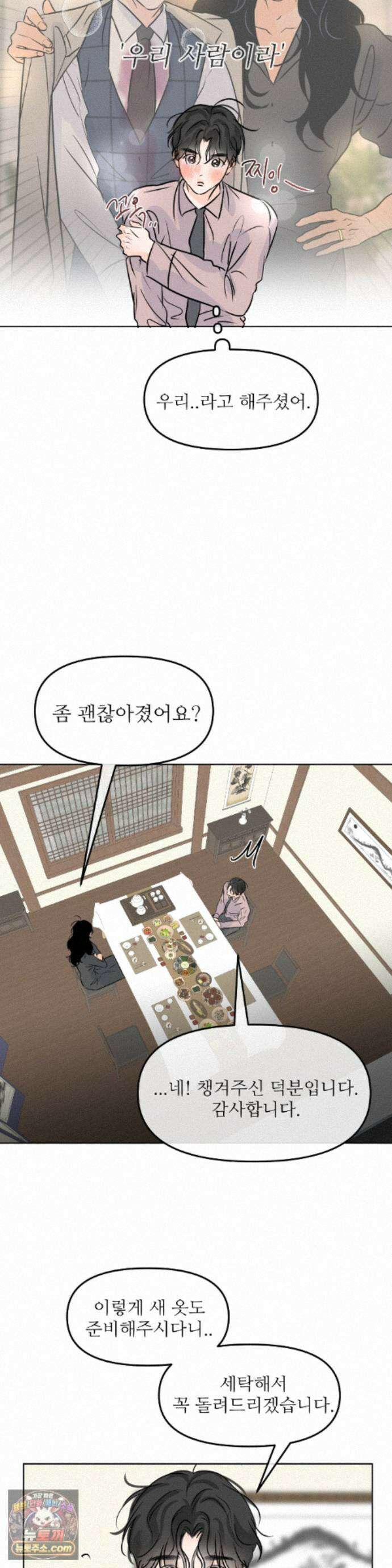 향의 경계 82화 2
