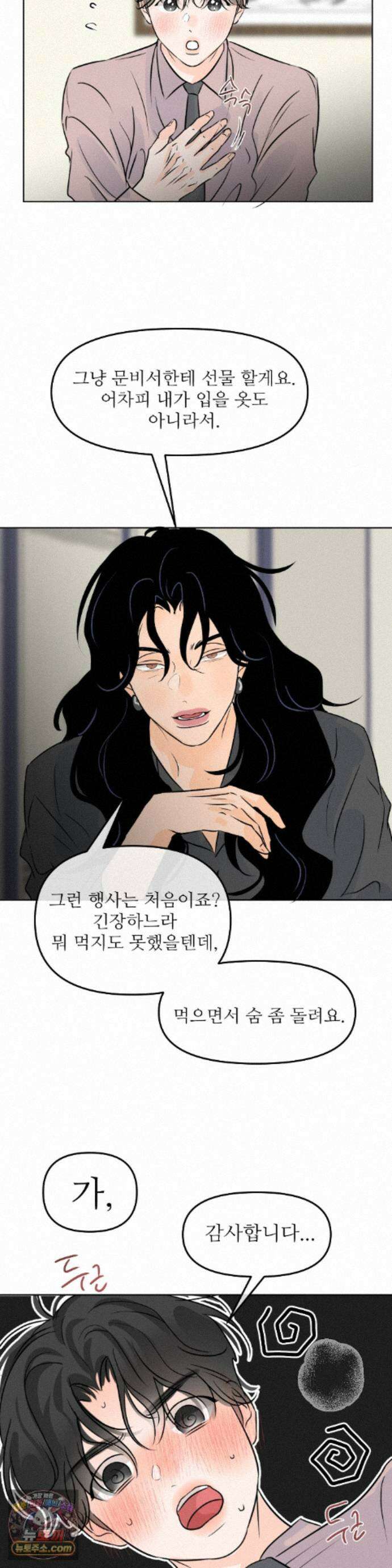 향의 경계 82화 3