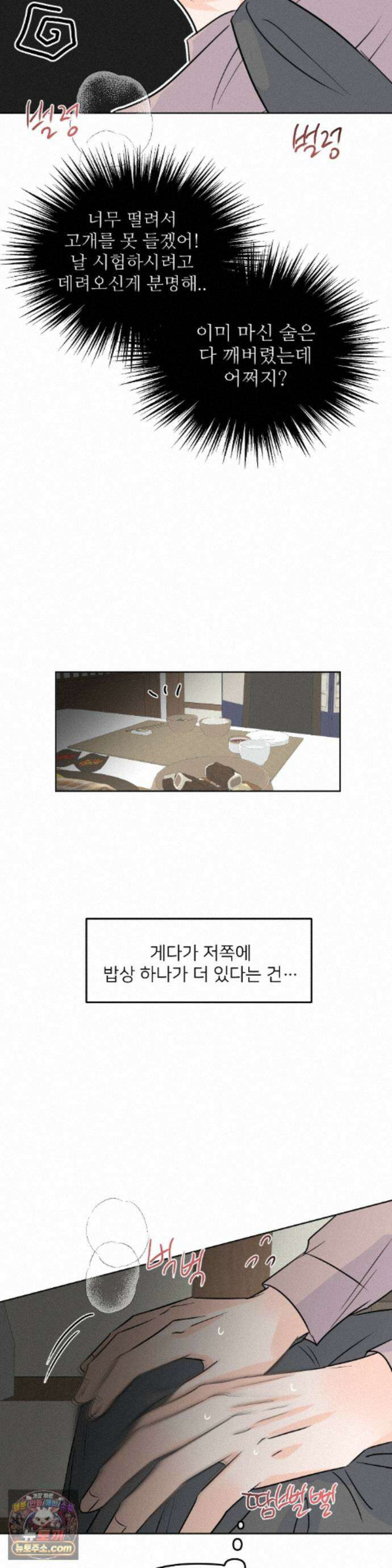 향의 경계 82화 4