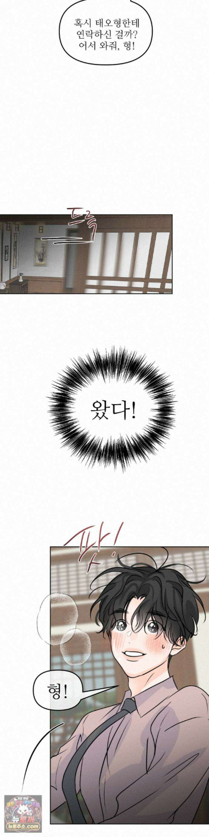 향의 경계 82화 5