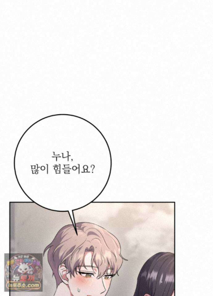 불순한 친구 동생 18화 6