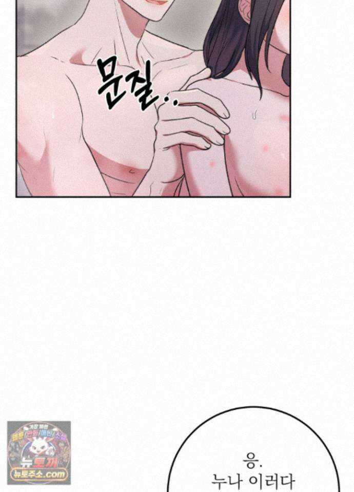 불순한 친구 동생 18화 7