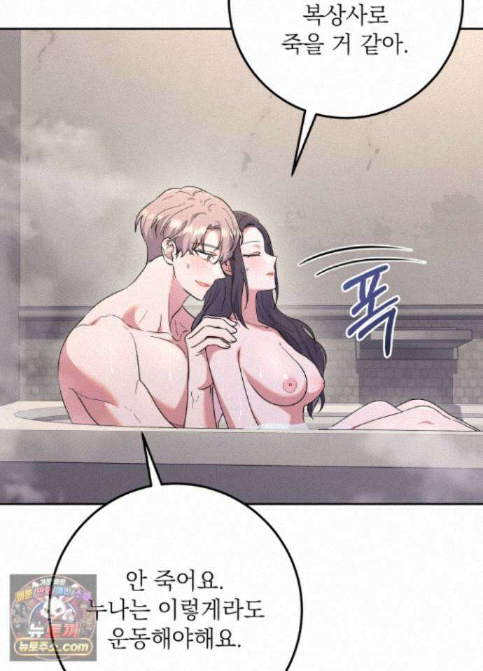 불순한 친구 동생 18화 8