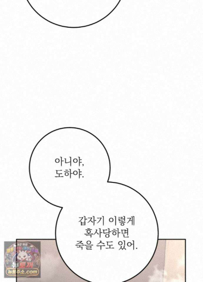 불순한 친구 동생 18화 9