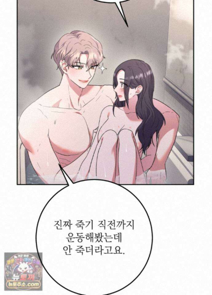 불순한 친구 동생 18화 10