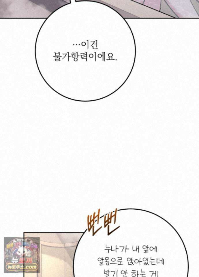 불순한 친구 동생 18화 17