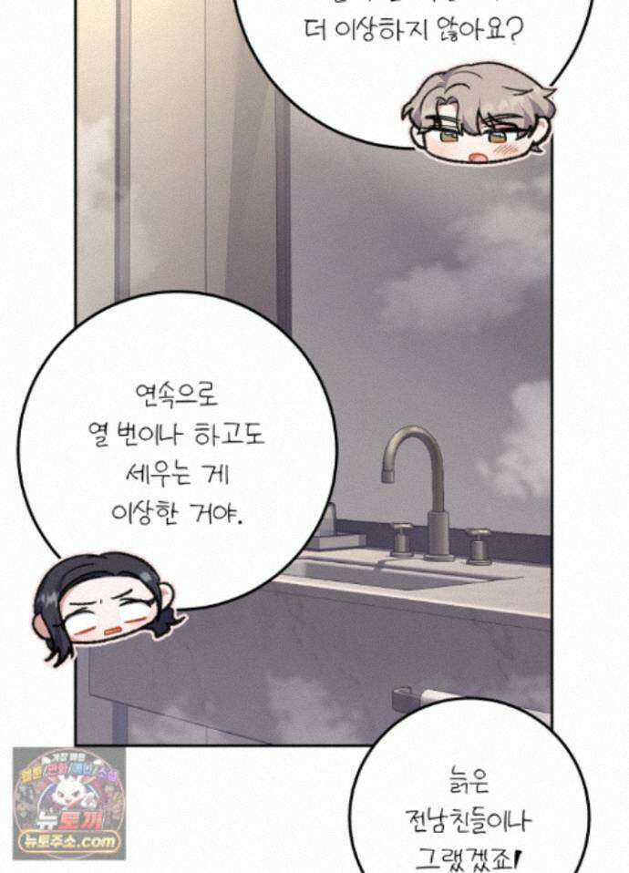 불순한 친구 동생 18화 18