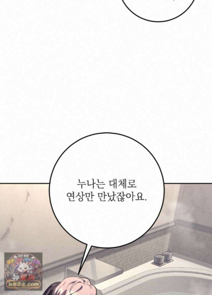 불순한 친구 동생 18화 19
