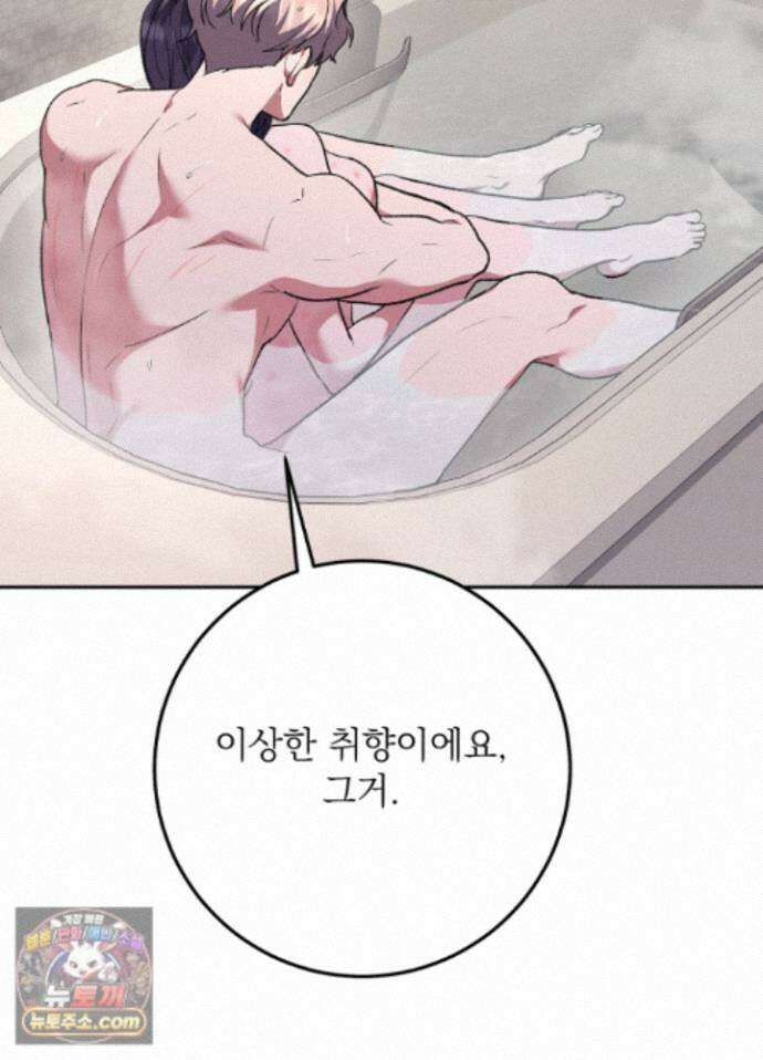 불순한 친구 동생 18화 20