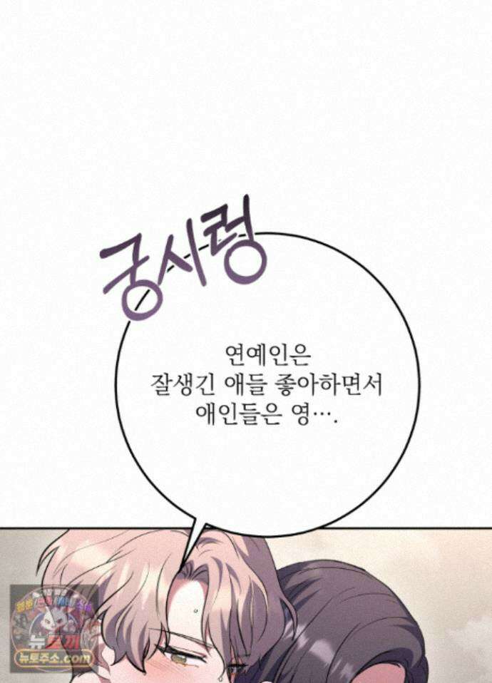 불순한 친구 동생 18화 21