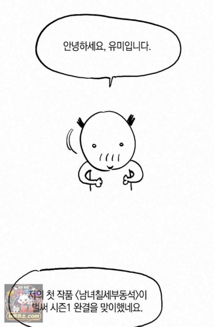 남녀칠세부동석 에필로그 후기 2