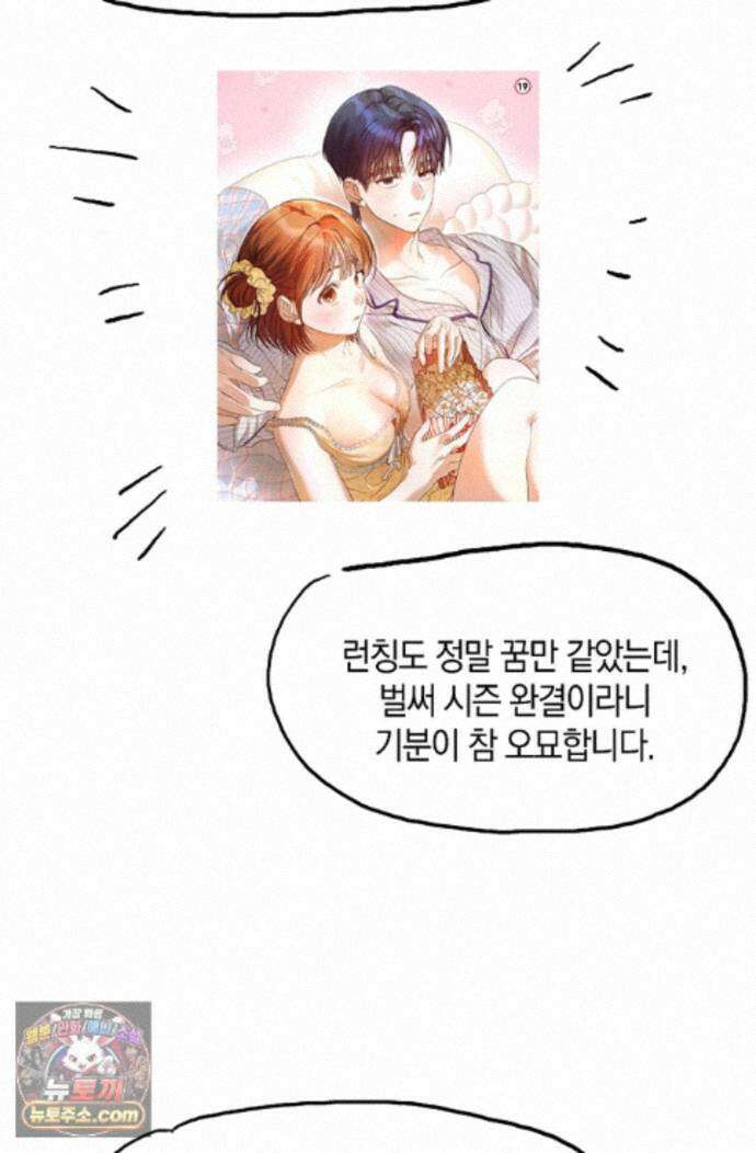 남녀칠세부동석 에필로그 후기 3