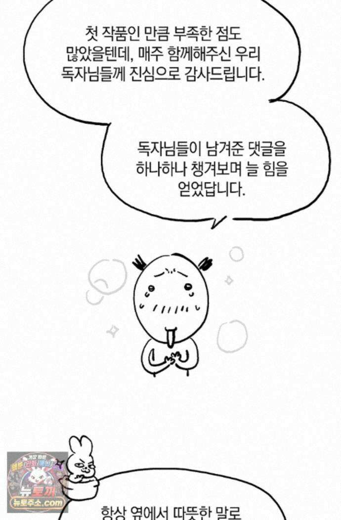 남녀칠세부동석 에필로그 후기 4
