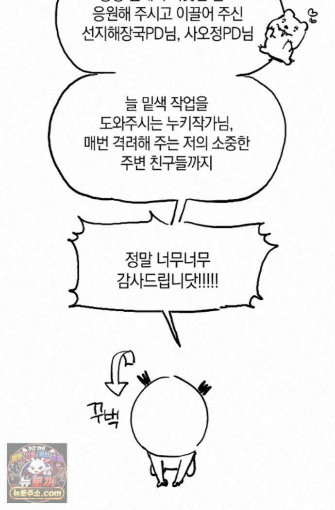 남녀칠세부동석 에필로그 후기 5
