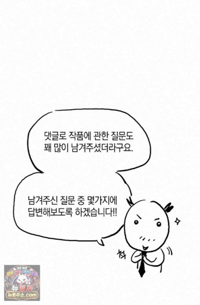 남녀칠세부동석 에필로그 후기 6