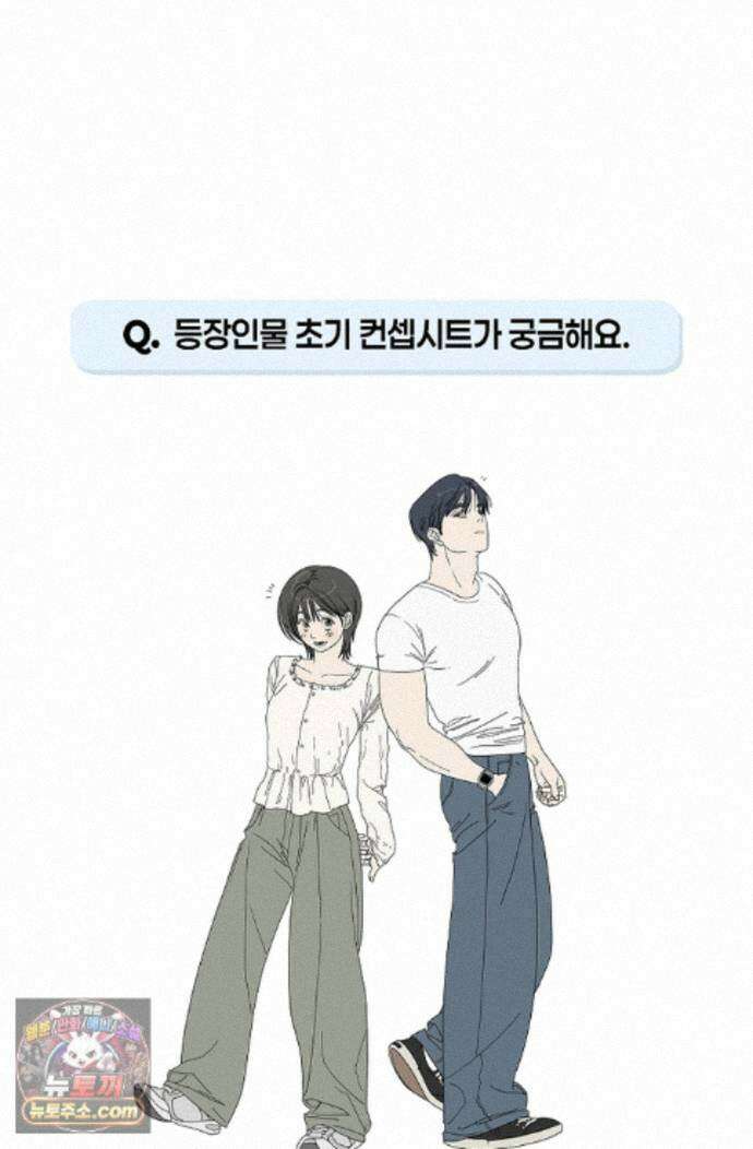 남녀칠세부동석 에필로그 후기 7