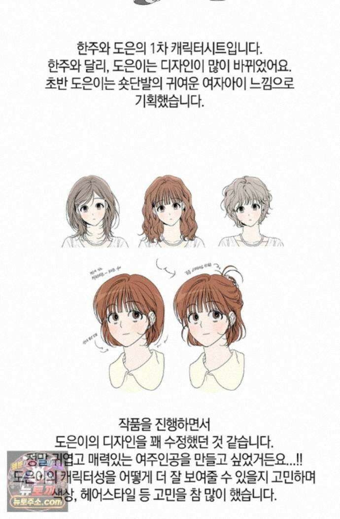 남녀칠세부동석 에필로그 후기 8