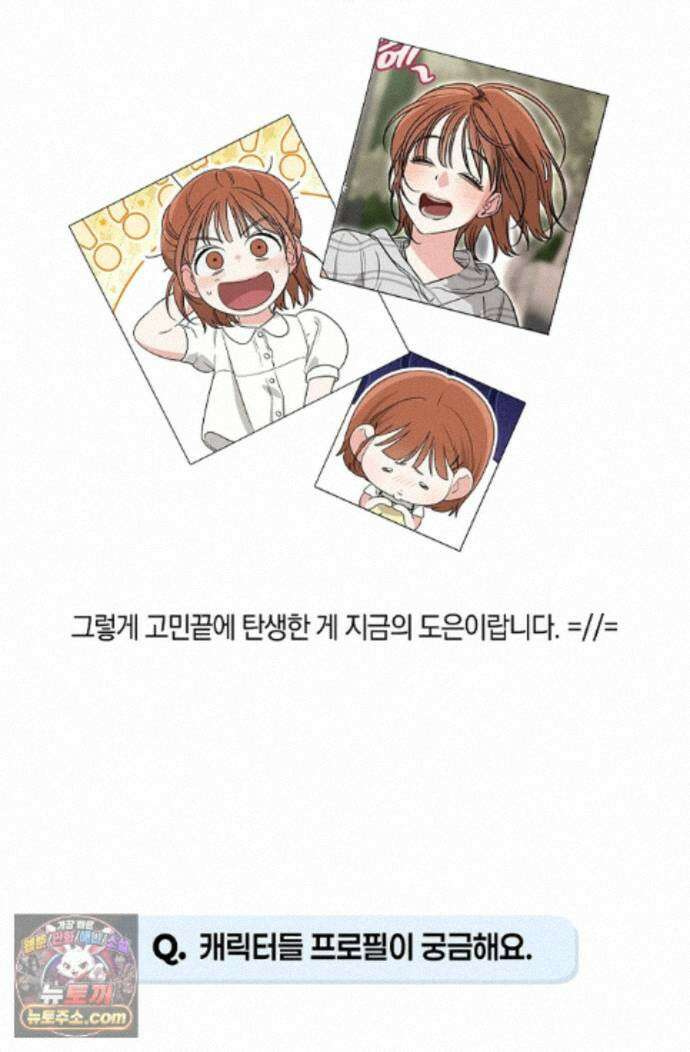 남녀칠세부동석 에필로그 후기 9