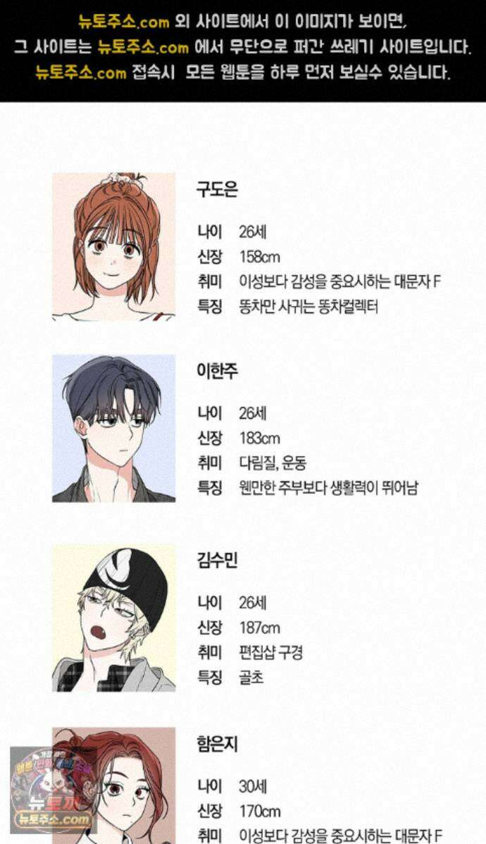 남녀칠세부동석 에필로그 후기 10