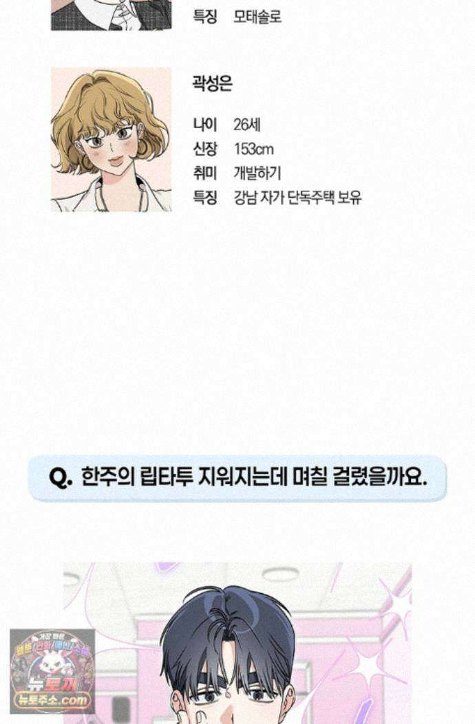 남녀칠세부동석 에필로그 후기 11