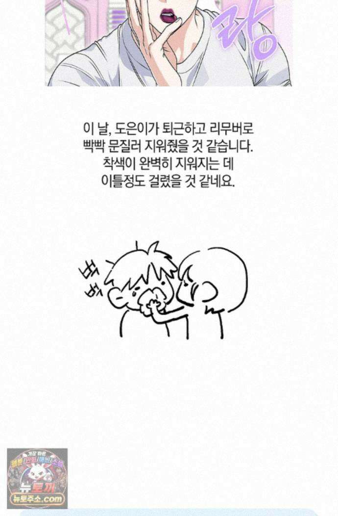 남녀칠세부동석 에필로그 후기 12