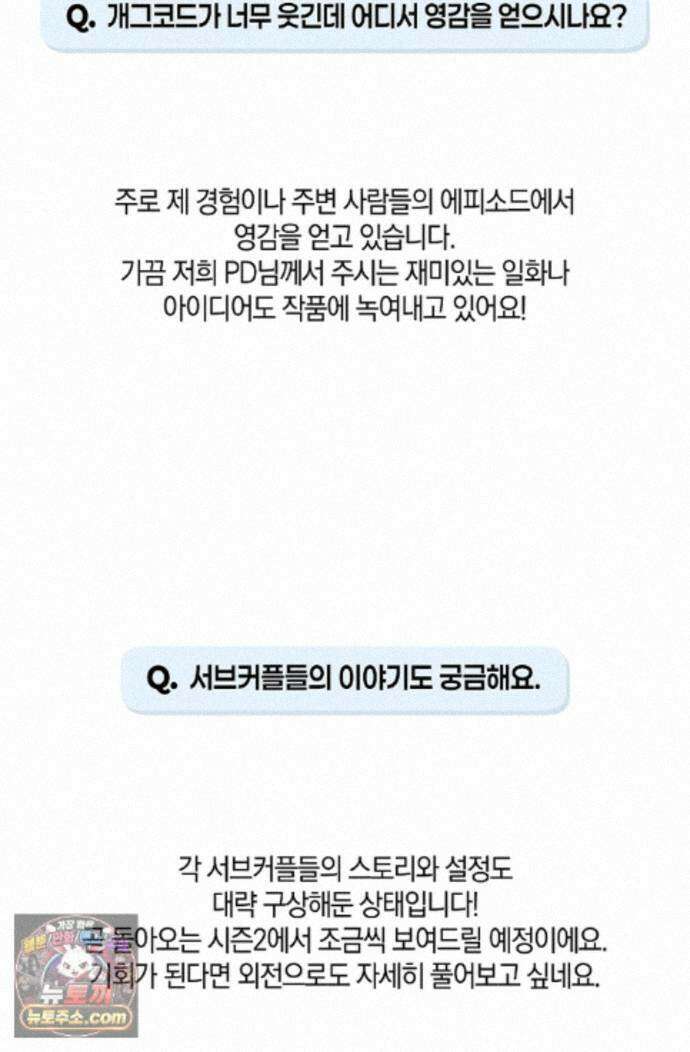 남녀칠세부동석 에필로그 후기 13