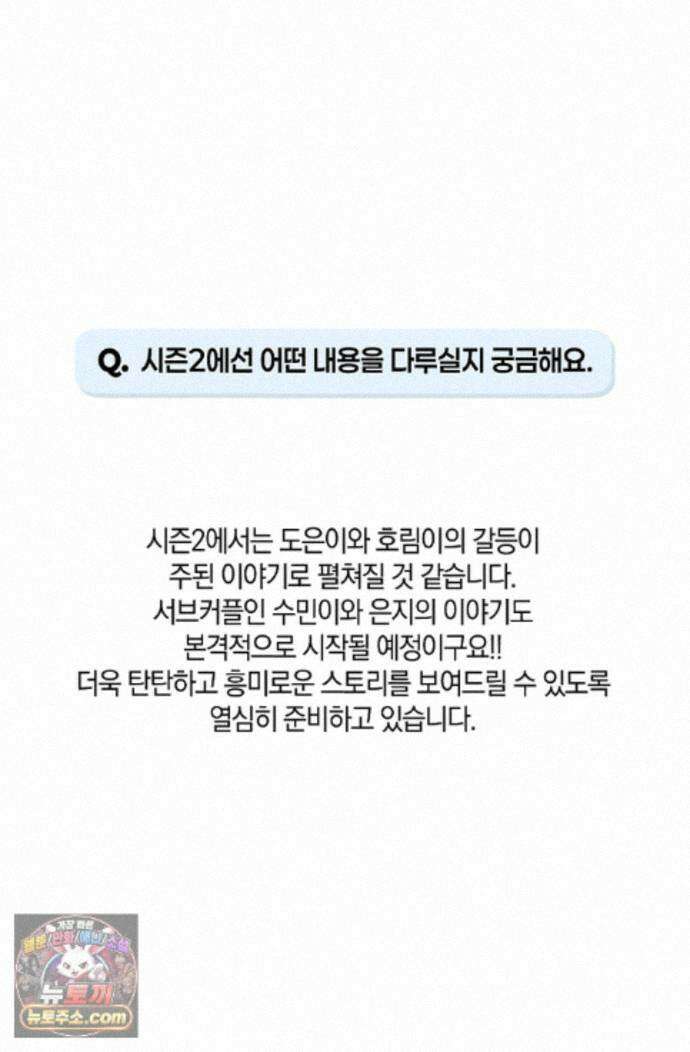 남녀칠세부동석 에필로그 후기 14