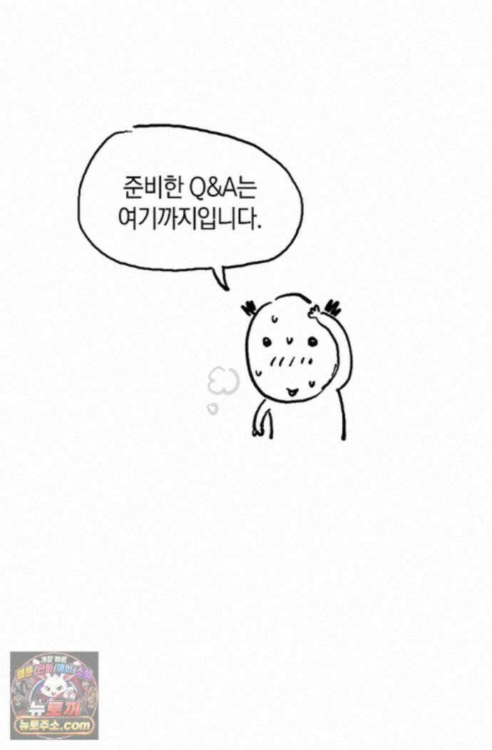 남녀칠세부동석 에필로그 후기 15