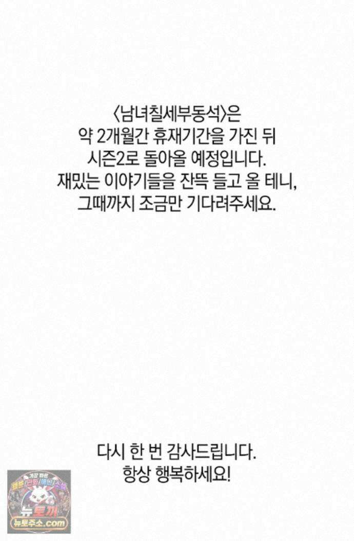 남녀칠세부동석 에필로그 후기 16