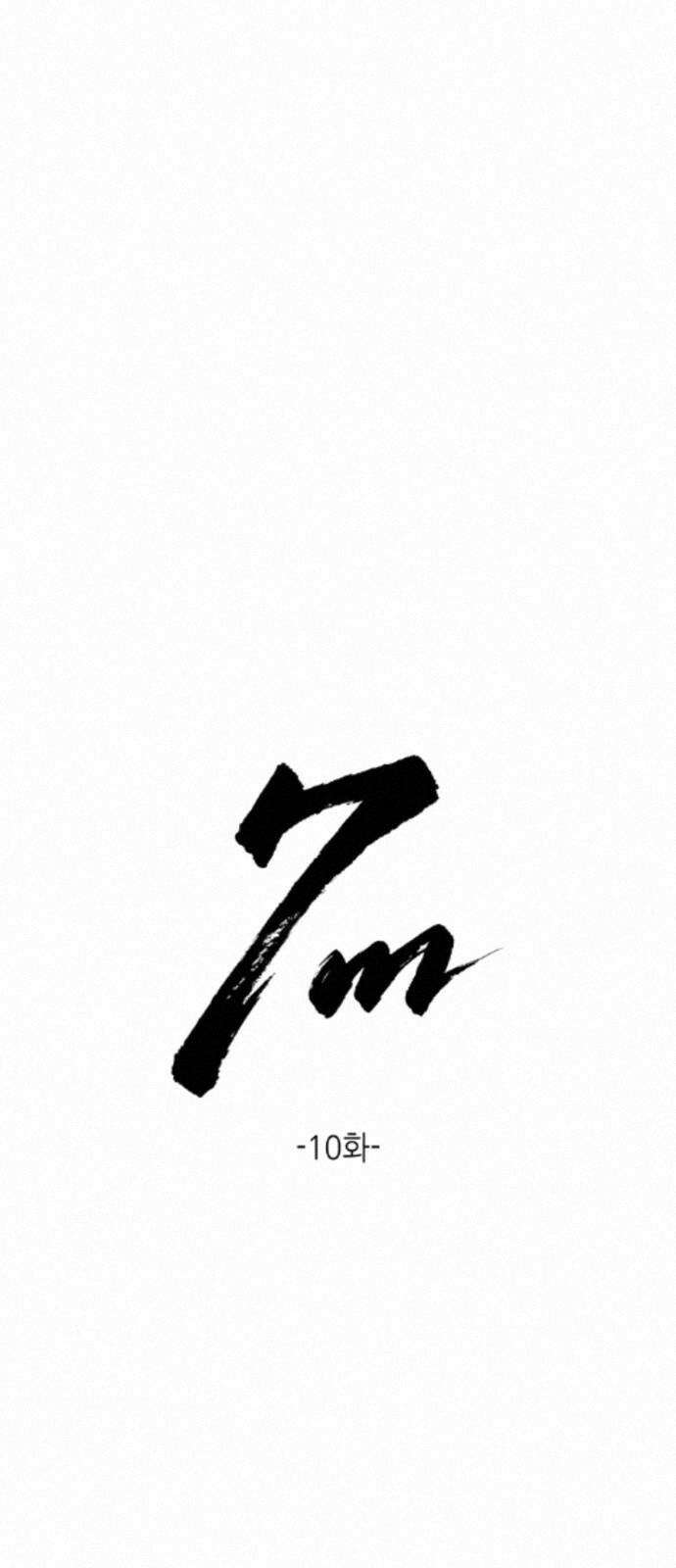 7m 10화 10