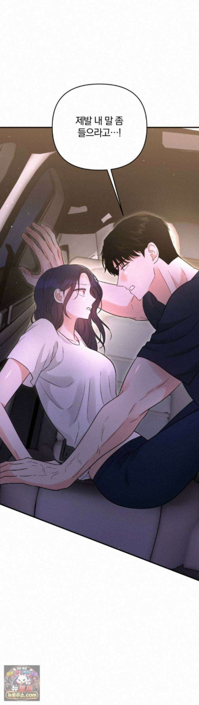 소꿉친구의 남친인데 13화 1