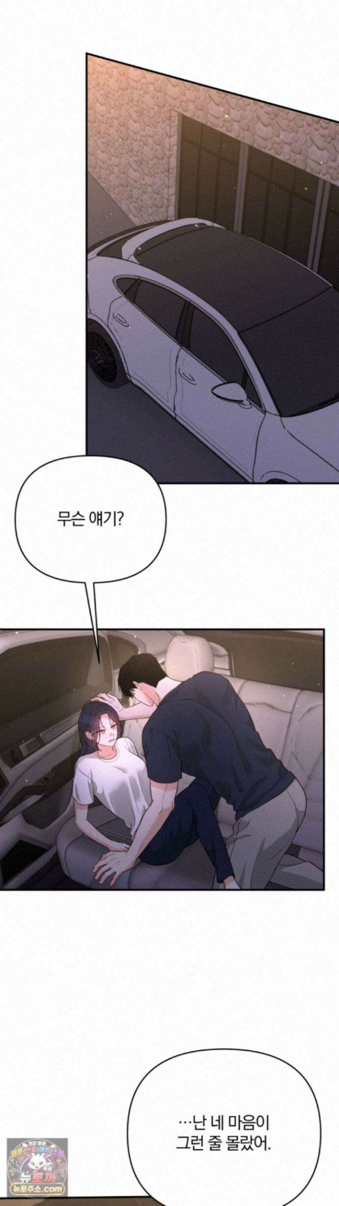 소꿉친구의 남친인데 13화 2