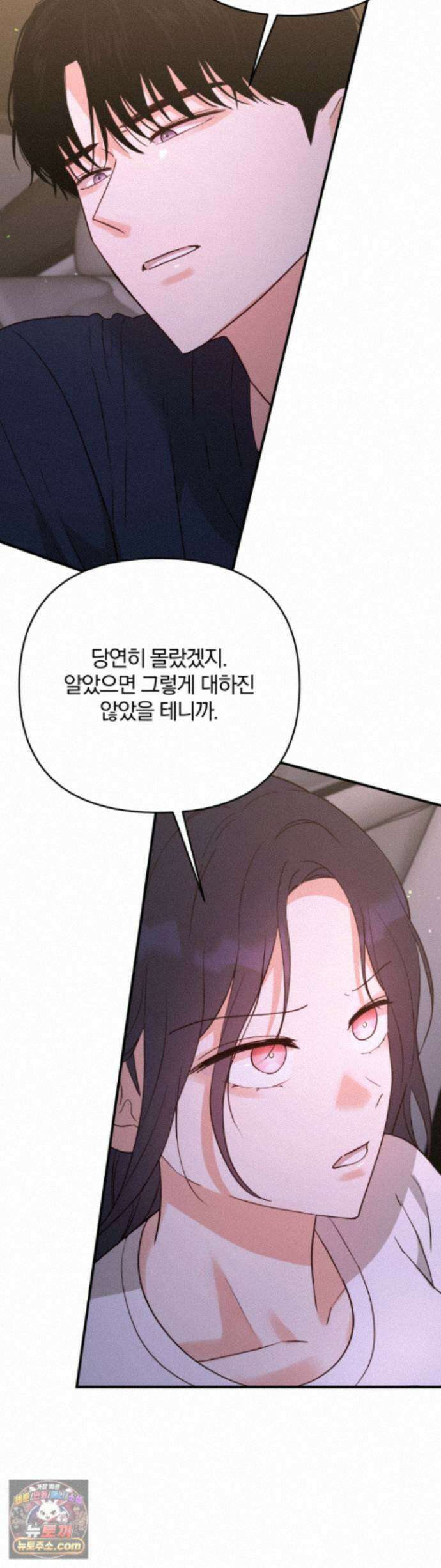 소꿉친구의 남친인데 13화 3