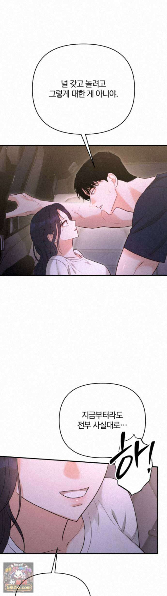 소꿉친구의 남친인데 13화 4