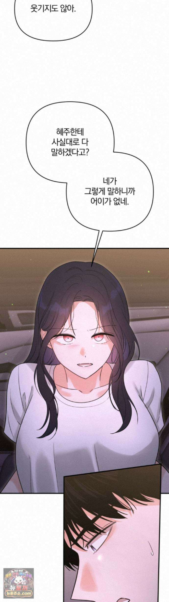 소꿉친구의 남친인데 13화 5